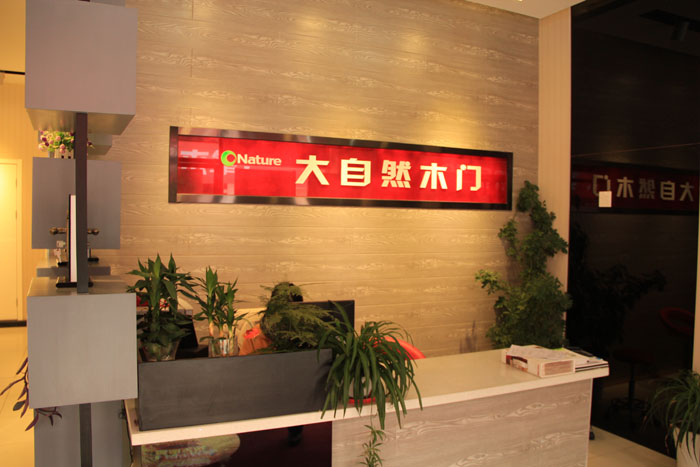 大自然木门