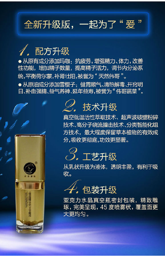 雪莲臻华男士平衡液