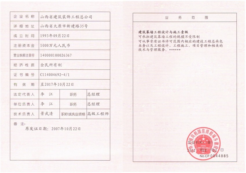 资质资信