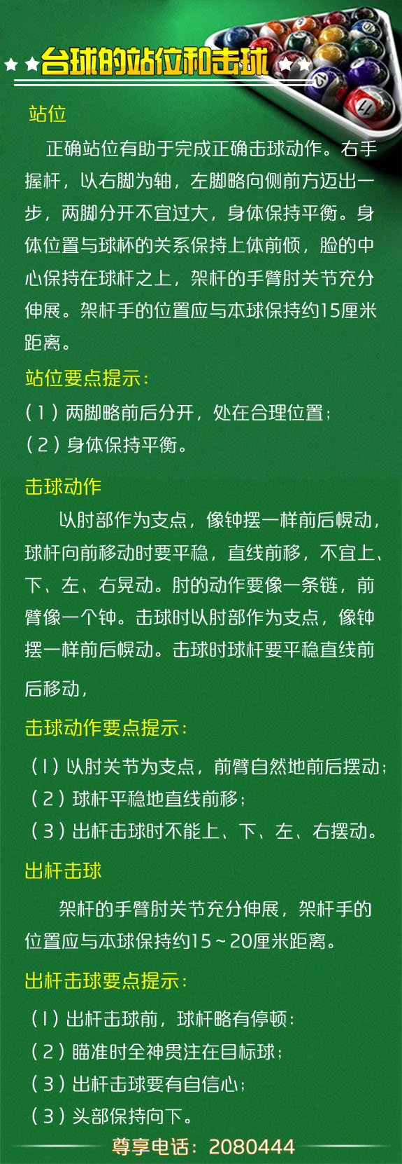 台球的站位与击球