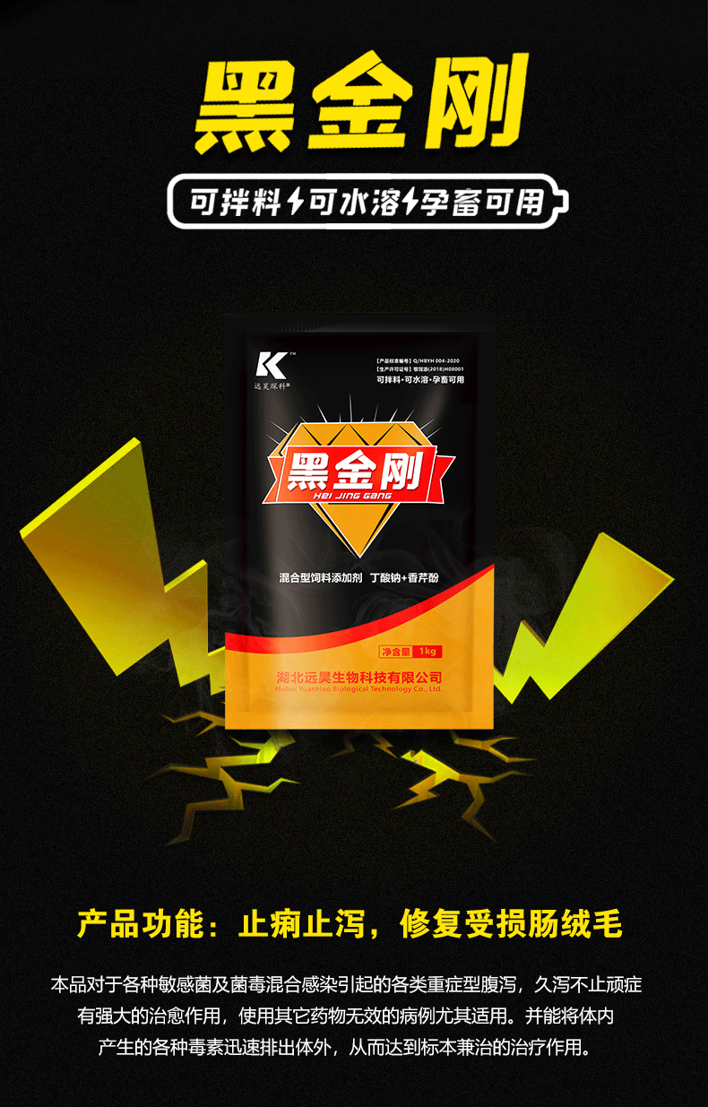黑金刚