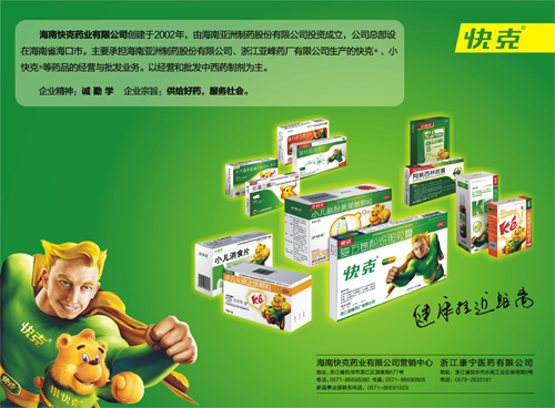 产品包装-快克药业