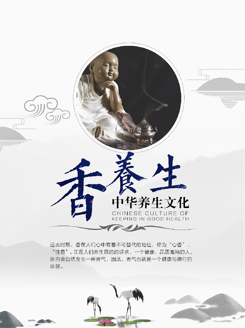 香养生: