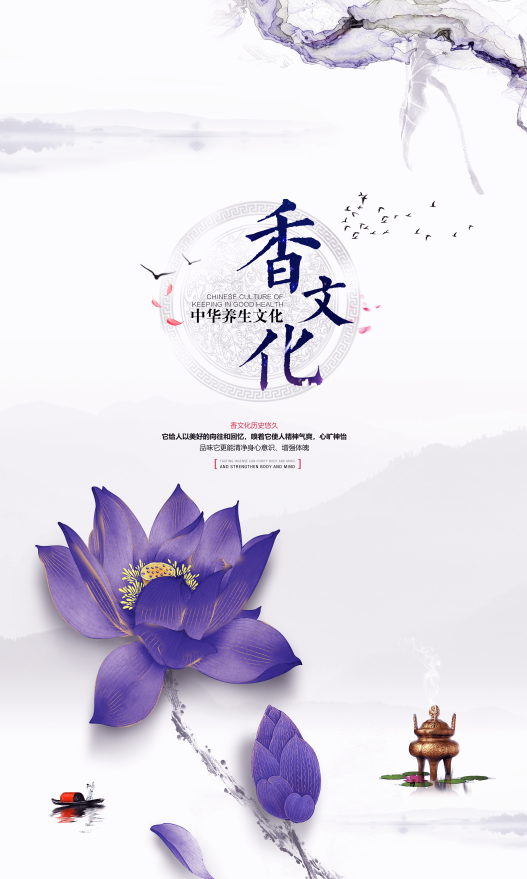 香文化