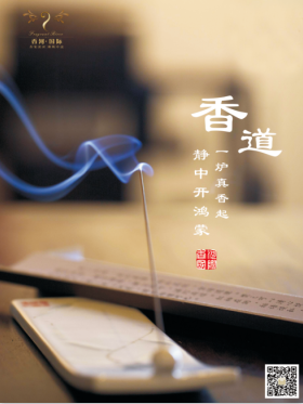 香道2