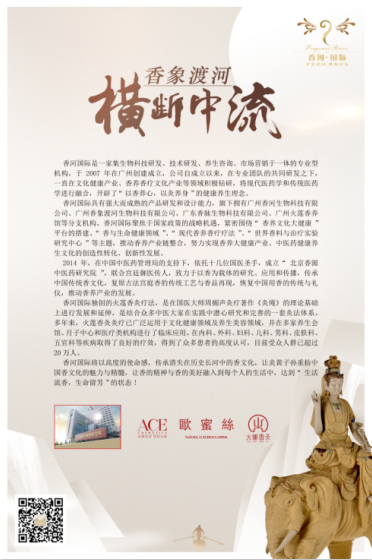 香文化