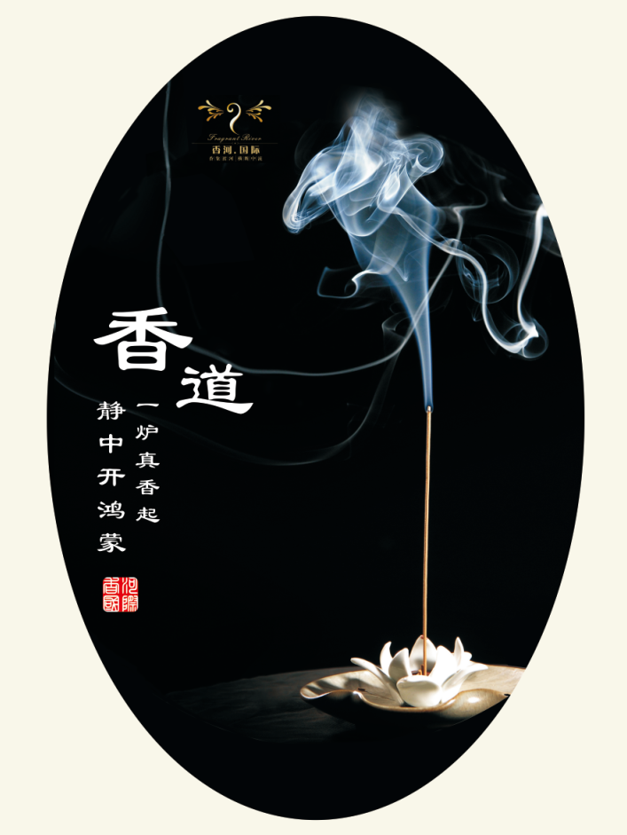 香道1