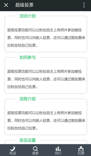 微信投票吸粉应用