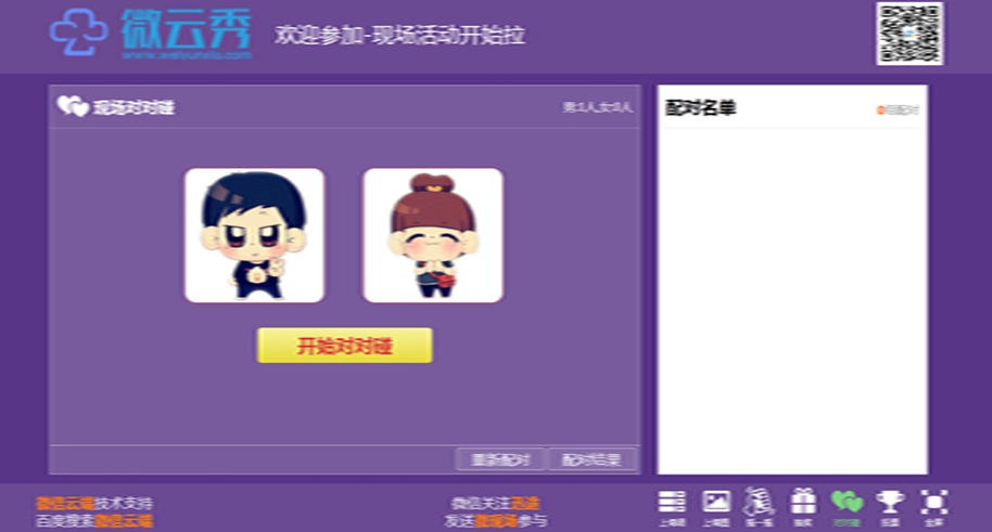 微信现场互动功能