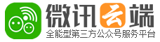 微信第三方平台-微讯云端LOGO图片