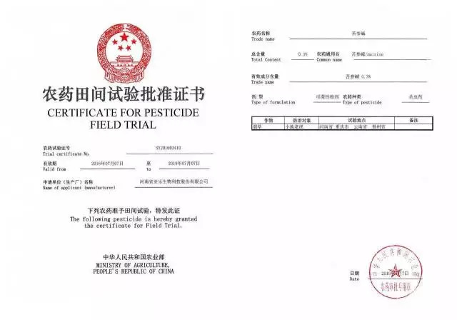 主营产品有土壤处理剂,杀虫剂,驱鸟剂,拌种剂等.