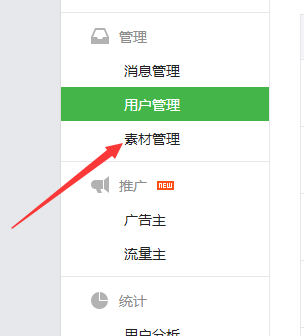 微信编辑器的使用