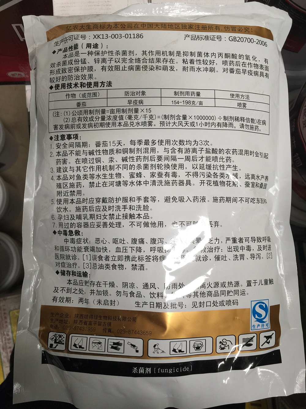 亿农大生80代森锰锌wp