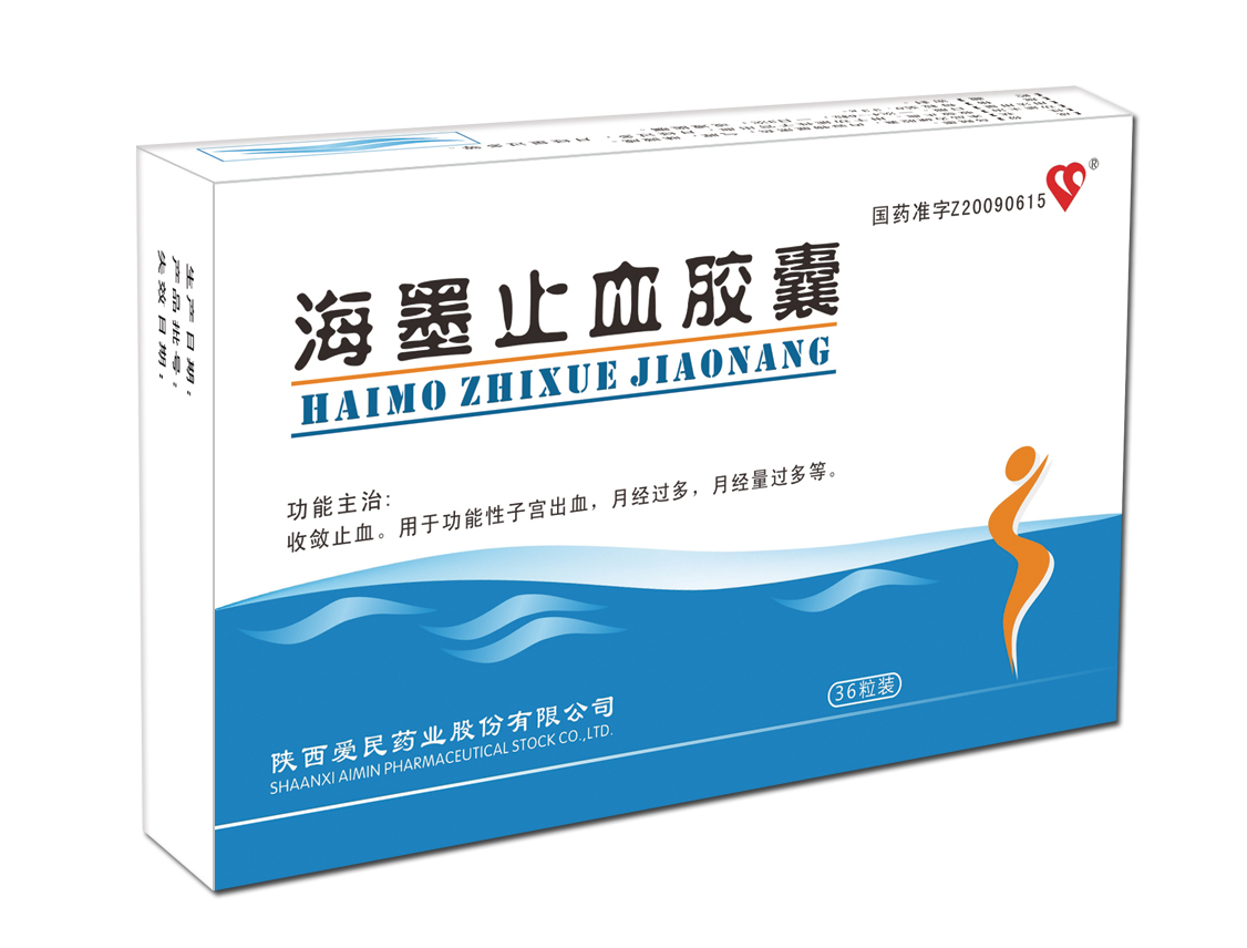 海墨止血胶囊 (妇科出血,到此为止!
