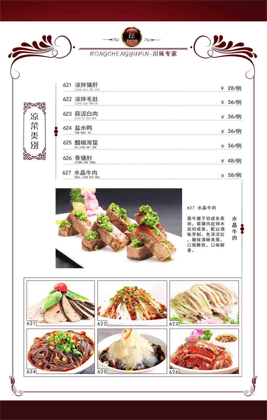 亢龙太子酒店菜单图片