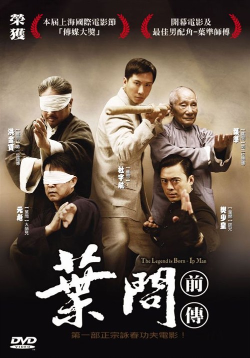 港片《叶问前传》