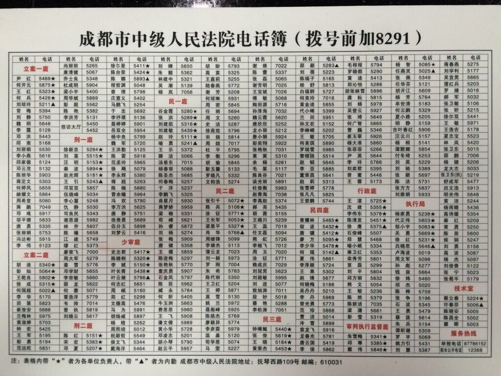 法院黄页