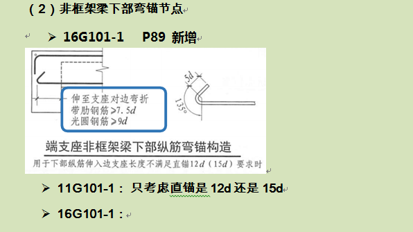 四,梁构件解析 1,新增构件(1)楼层框架扁梁kbl
