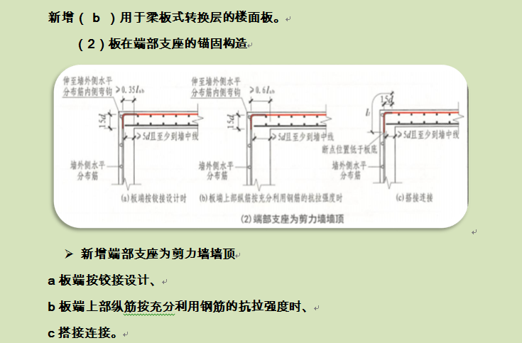 四,梁构件解析 1,新增构件(1)楼层框架扁梁kbl
