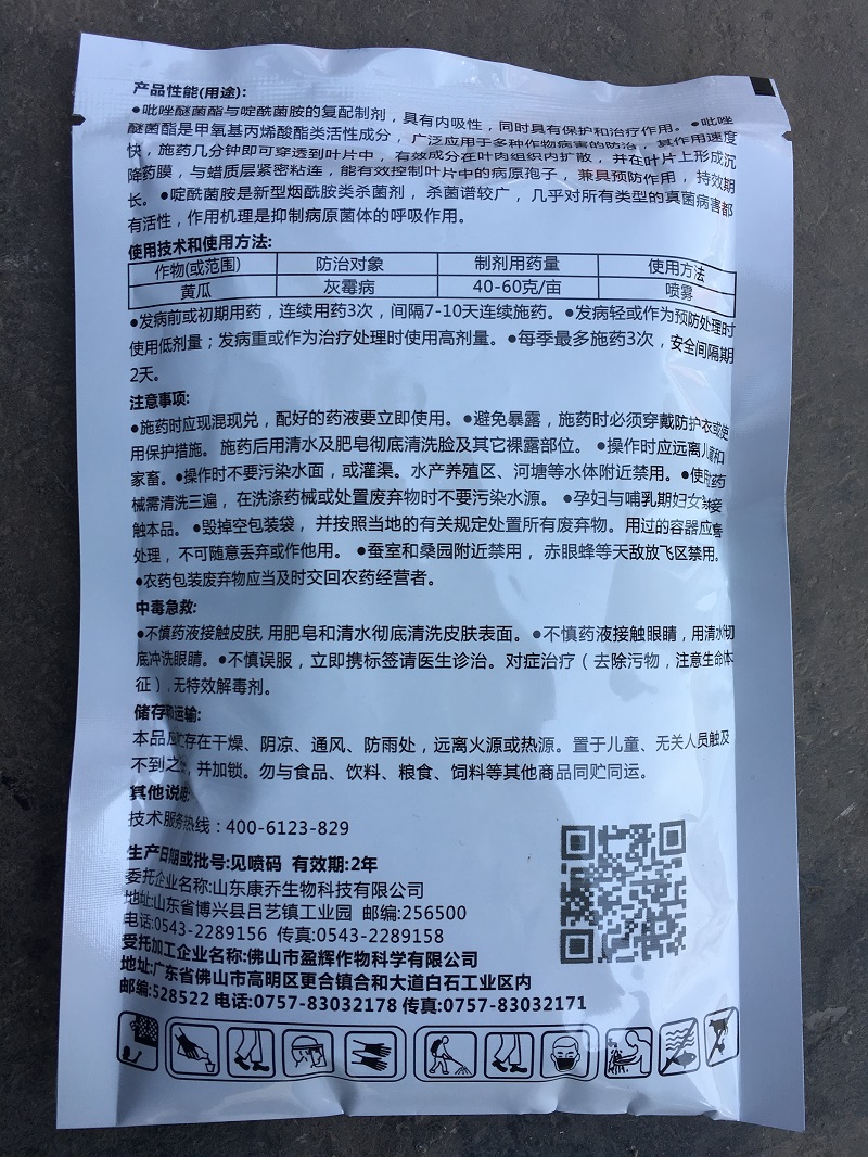 凯美润-38%吡唑.啶酰菌胺wdg