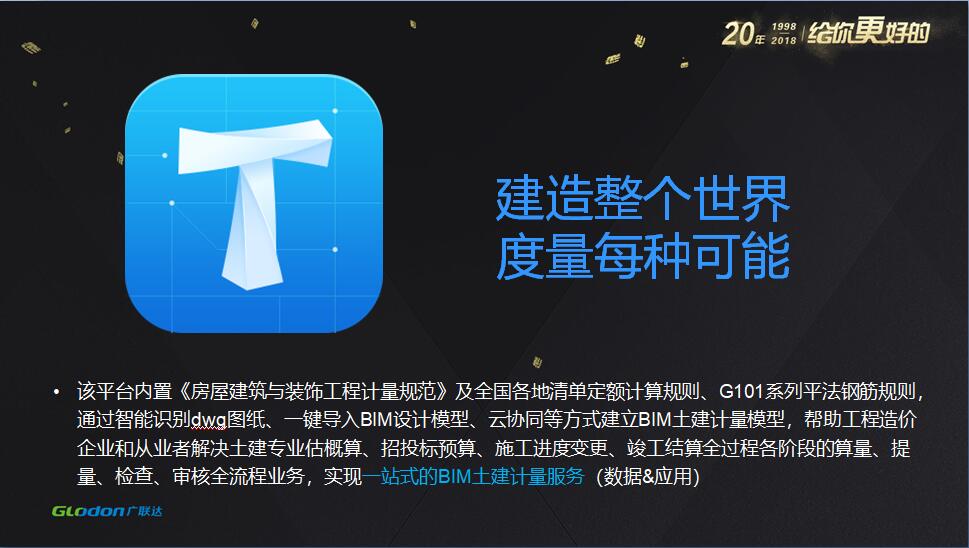 广联达土建计量平台讲义(上)