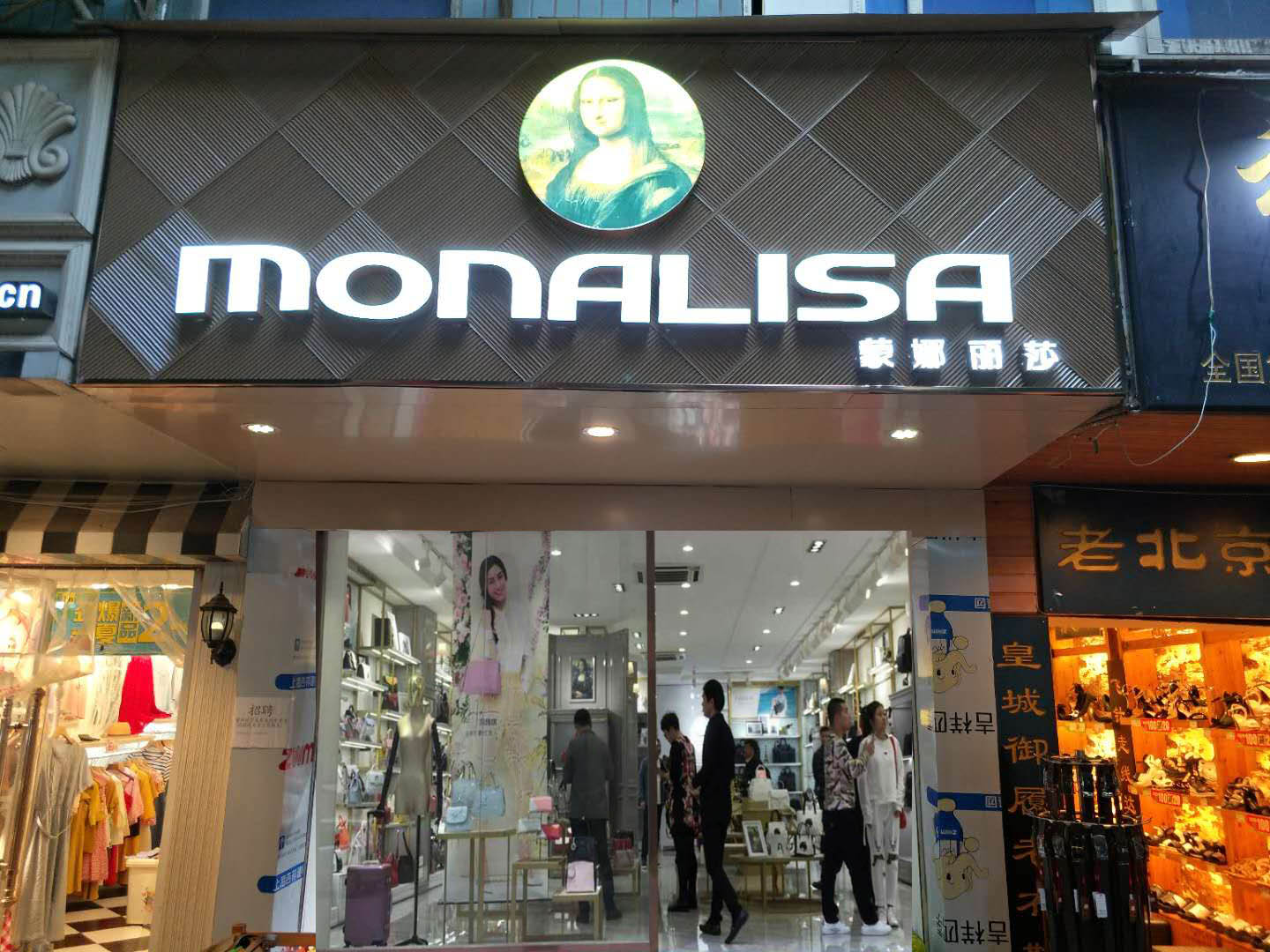 蒙娜丽莎皮具logo图片图片