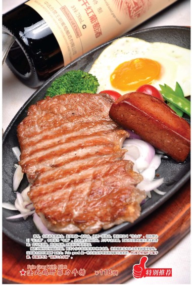 法国鹅肝菲力牛排