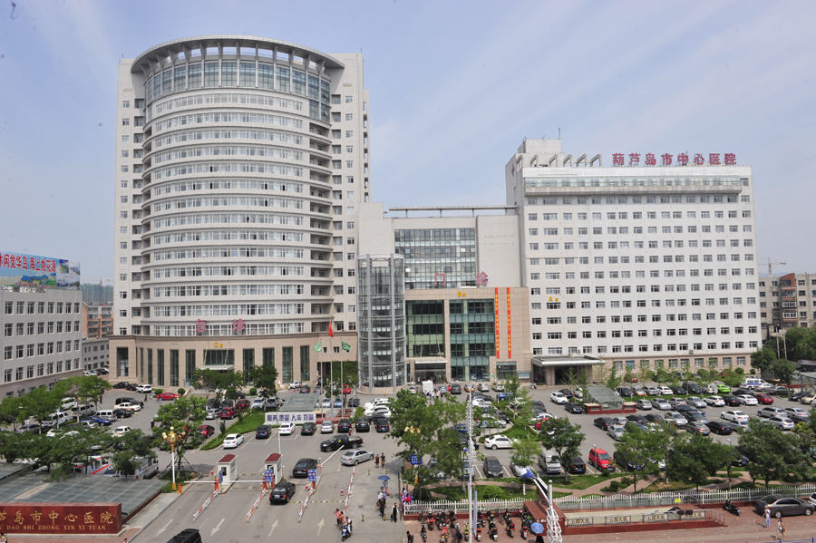 葫芦岛市中心医院