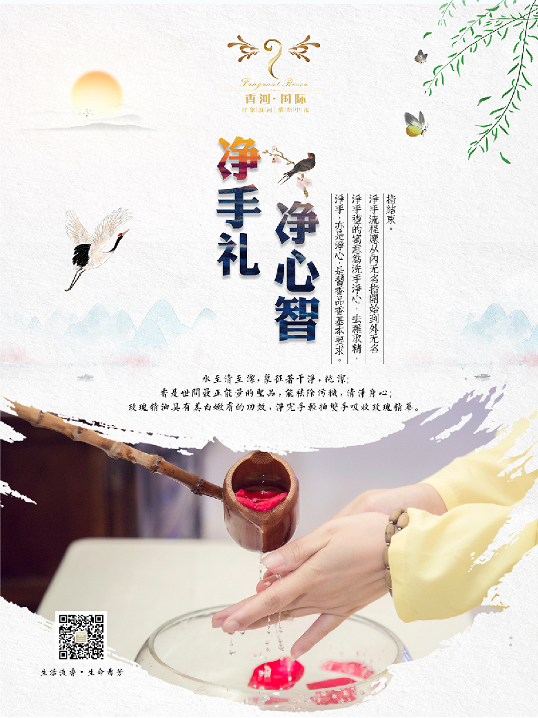 净手礼: