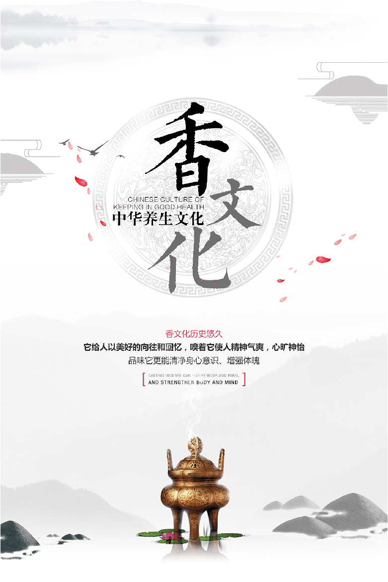香文化: