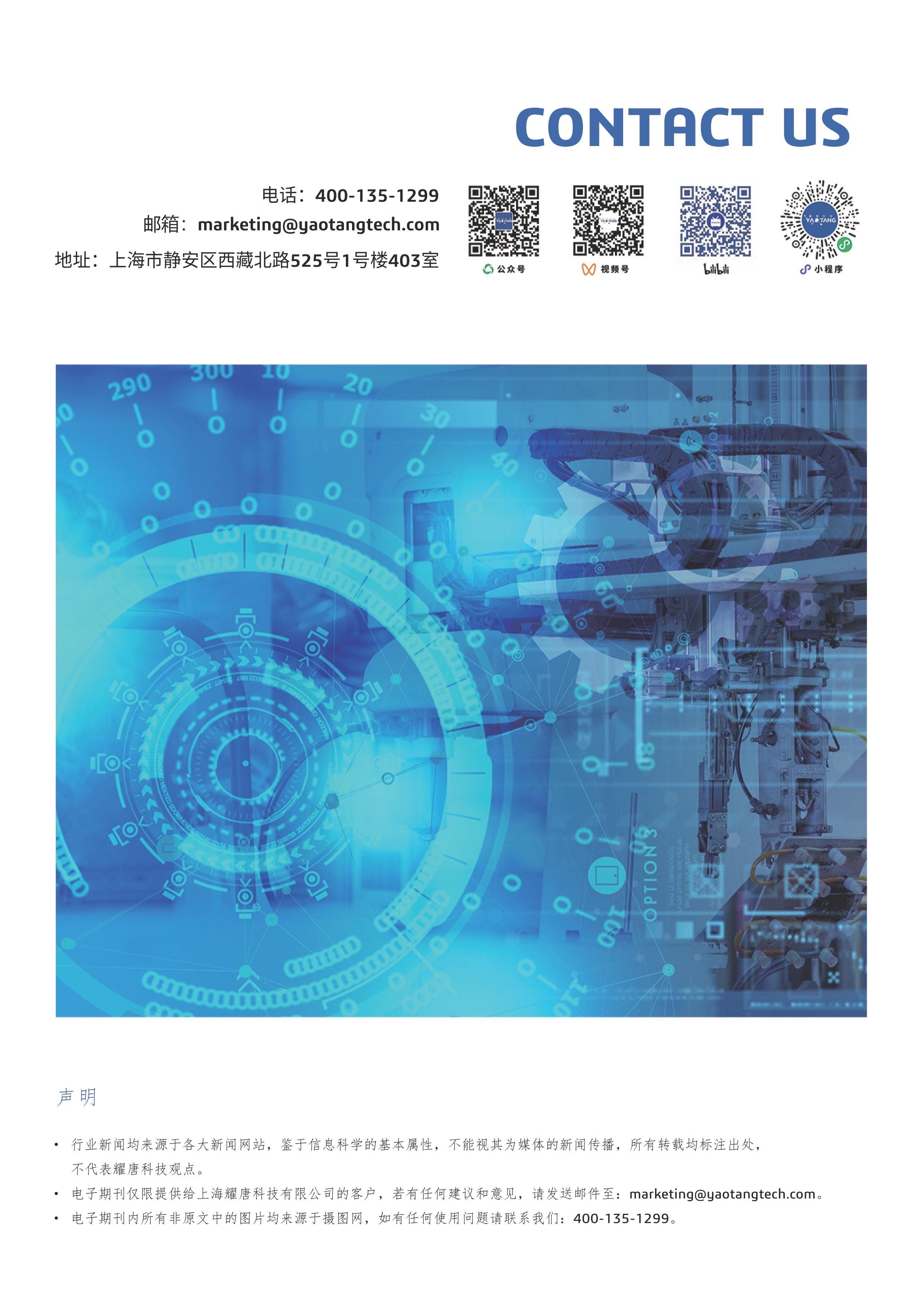 YAOTANG季刊-2022Q3_25