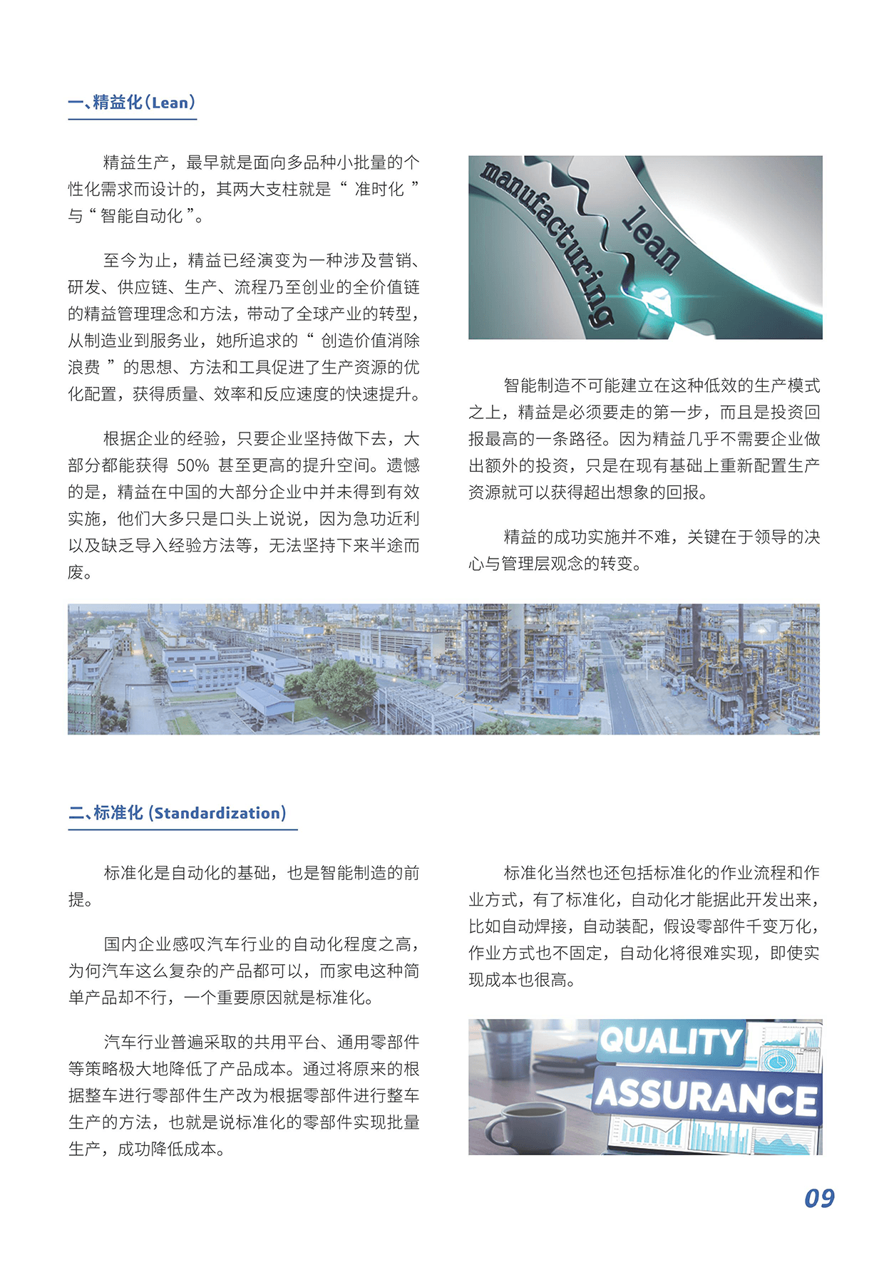 YAOTANG季刊-2022Q3_11