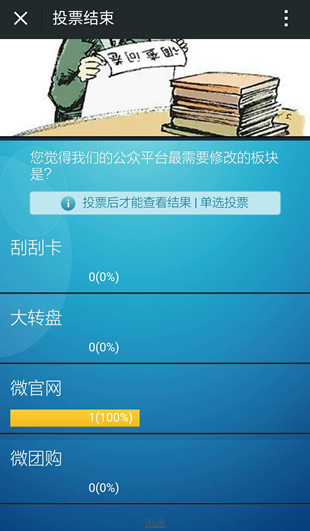 您可以通过微信扫描以下二维码来体验免费微信粉丝投票应用