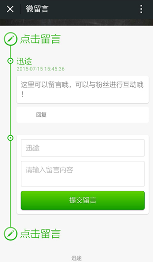 公众号留言功能