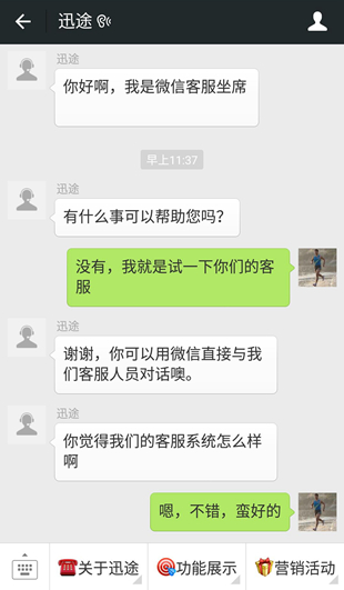 微信商家可以与粉丝之间直接进行对话