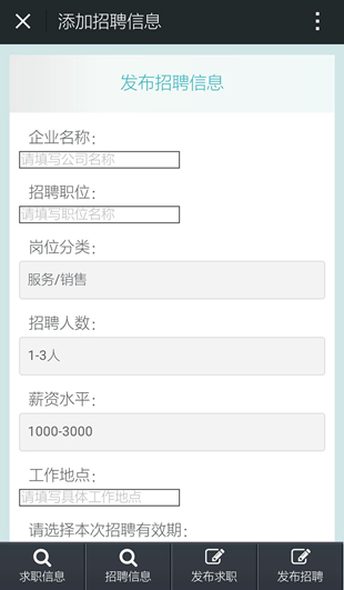 基本可以实现公众号内劳资双方的信息分类求助