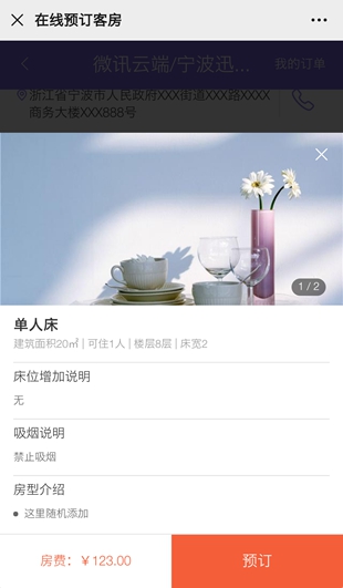 您可以通过微信扫描以下二维码来体验微信第三方高级酒店功能